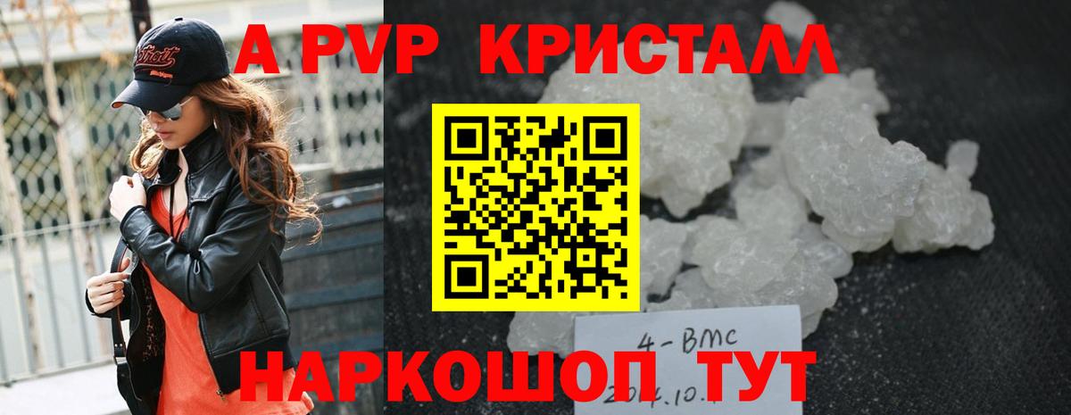 Alpha-PVP Crystall  Вход с VPN  A-PVP VHQ  А ПВП кристаллы  Ногинск 