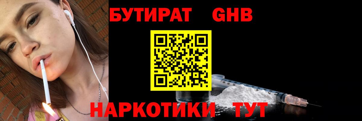 БУТИРАТ  Вход с VPN  Ногинск  Бутират BDO 