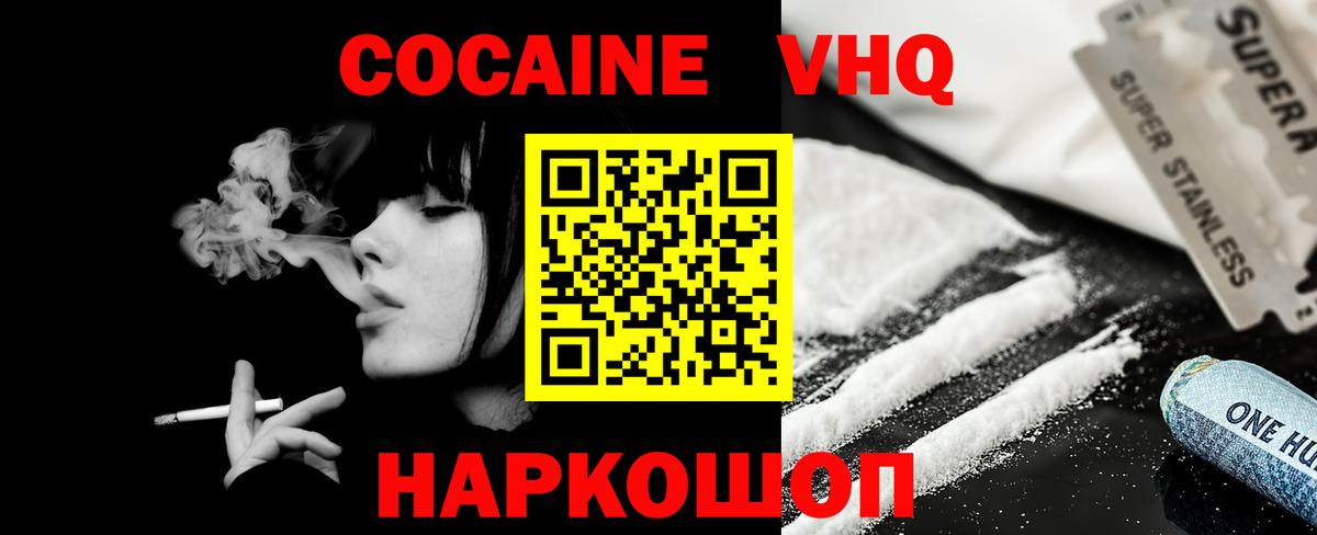 COCAIN  Вход с VPN  Ногинск  КОКАИН VHQ  КОКАИН 98% 