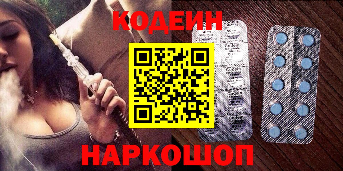 Кодеин Purple Drank  Вход с VPN  Ногинск  Кодеиновый сироп Lean Purple Drank 