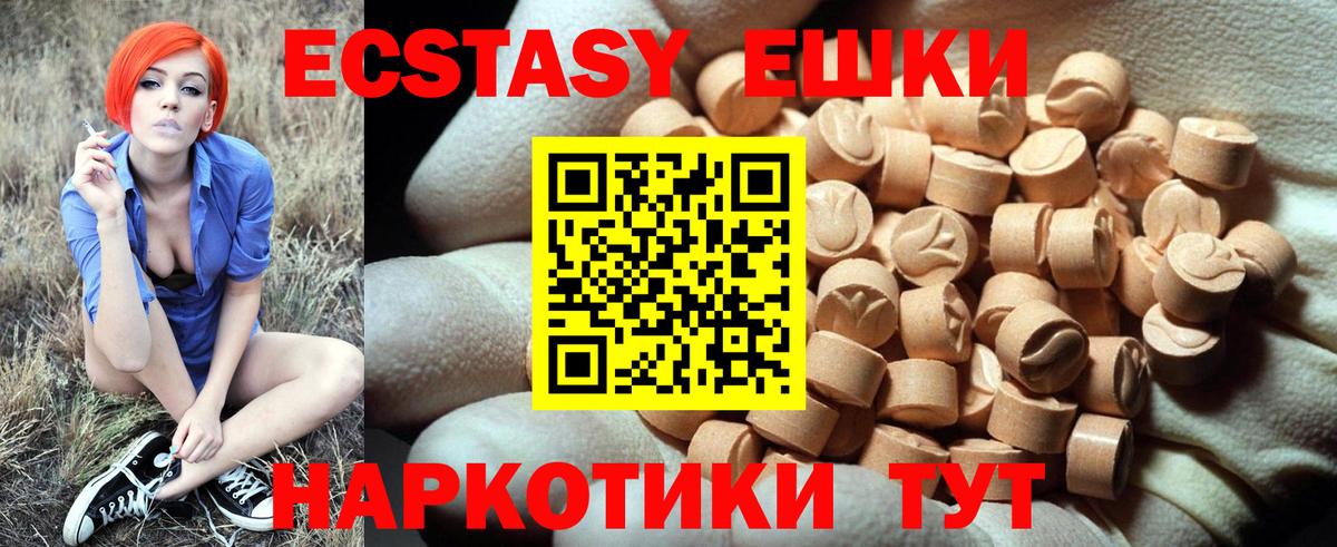 ЭКСТАЗИ 250 мг Ногинск