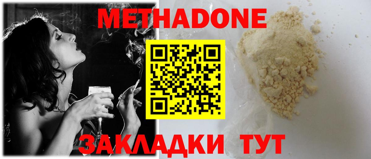МЕТАДОН VHQ  Вход с VPN  Ногинск 