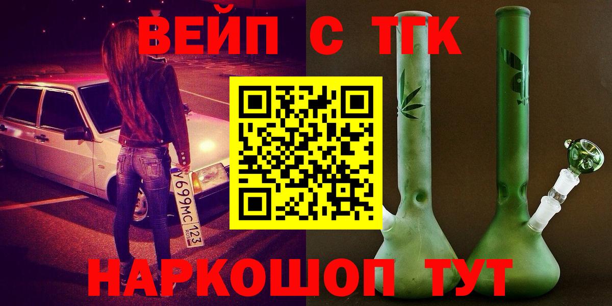 ТГК вейп с тгк Ногинск